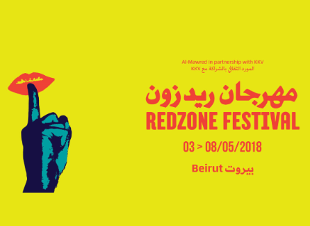 مهرجان ريدزون في بيروت يقدم خمسة عروض عن العنف والخوف والتسامح
